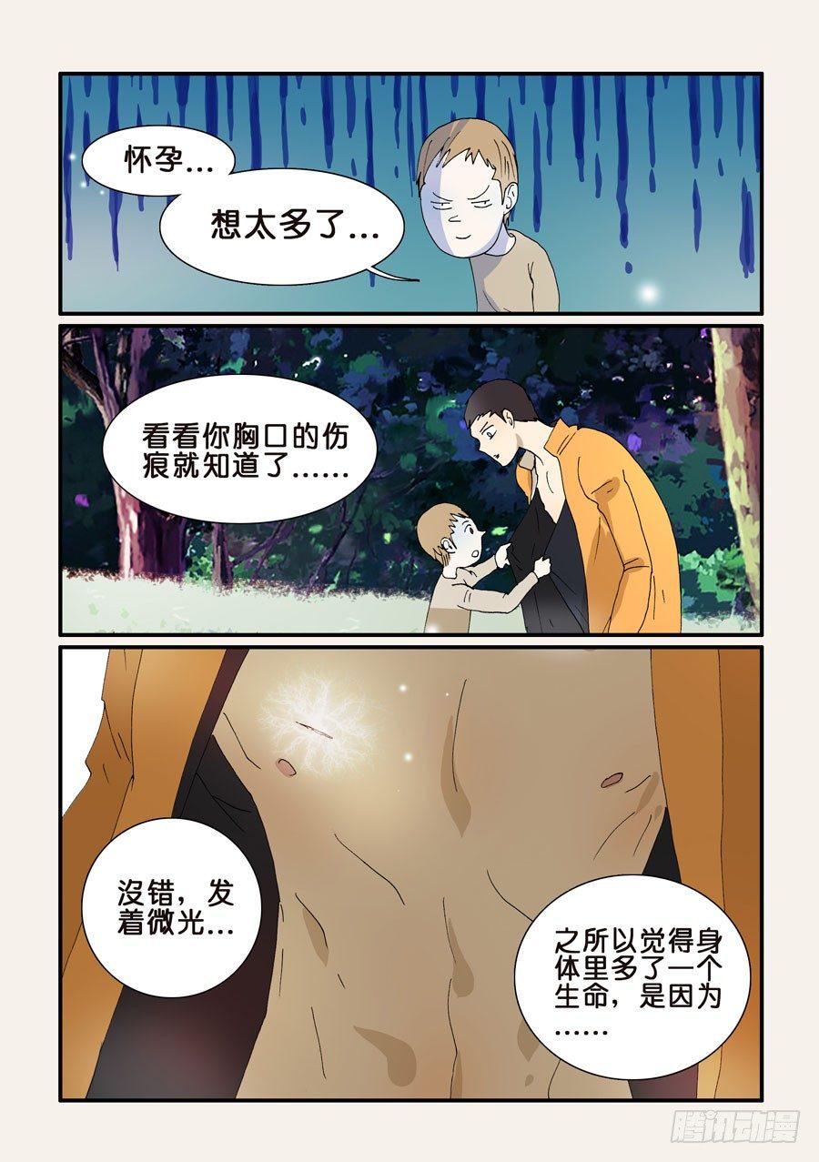 《不轮之轮》漫画最新章节273疑问免费下拉式在线观看章节第【4】张图片