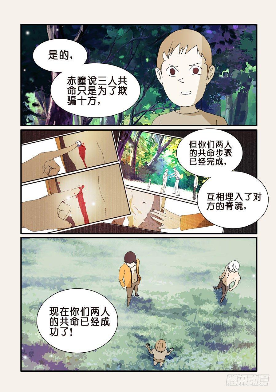 《不轮之轮》漫画最新章节273疑问免费下拉式在线观看章节第【6】张图片