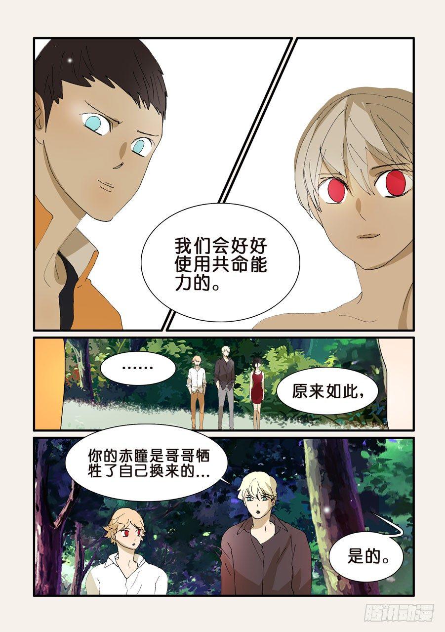 《不轮之轮》漫画最新章节273疑问免费下拉式在线观看章节第【8】张图片