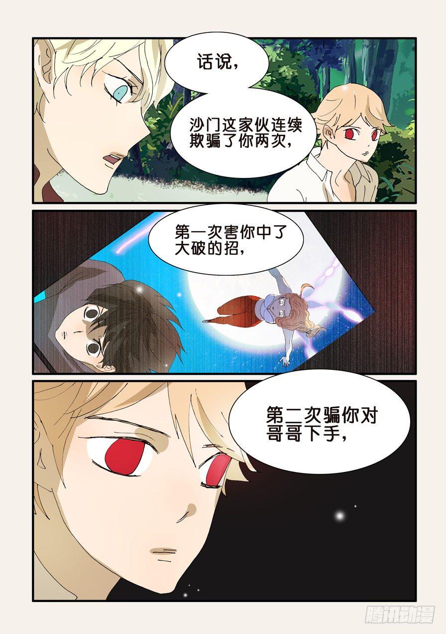 《不轮之轮》漫画最新章节273疑问免费下拉式在线观看章节第【9】张图片