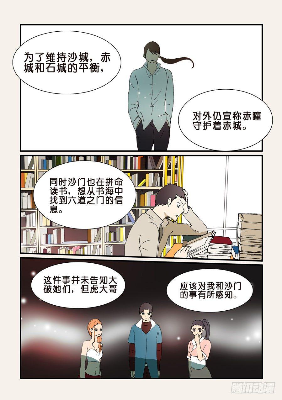 《不轮之轮》漫画最新章节274一年免费下拉式在线观看章节第【4】张图片