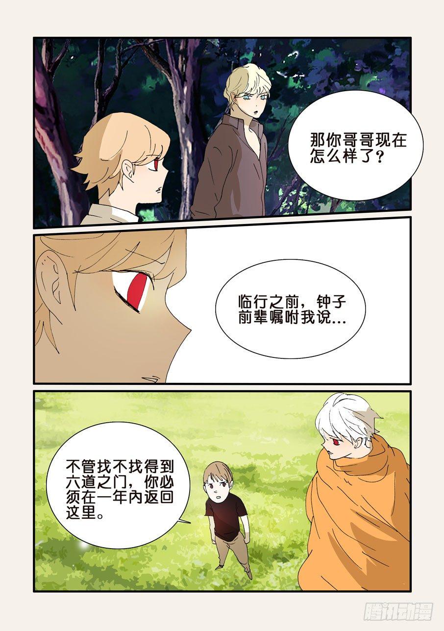 《不轮之轮》漫画最新章节274一年免费下拉式在线观看章节第【5】张图片