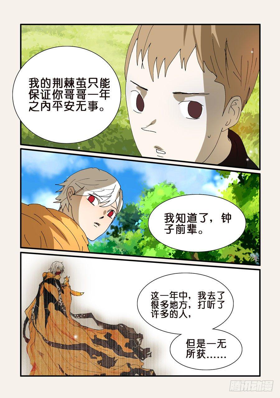 《不轮之轮》漫画最新章节274一年免费下拉式在线观看章节第【6】张图片