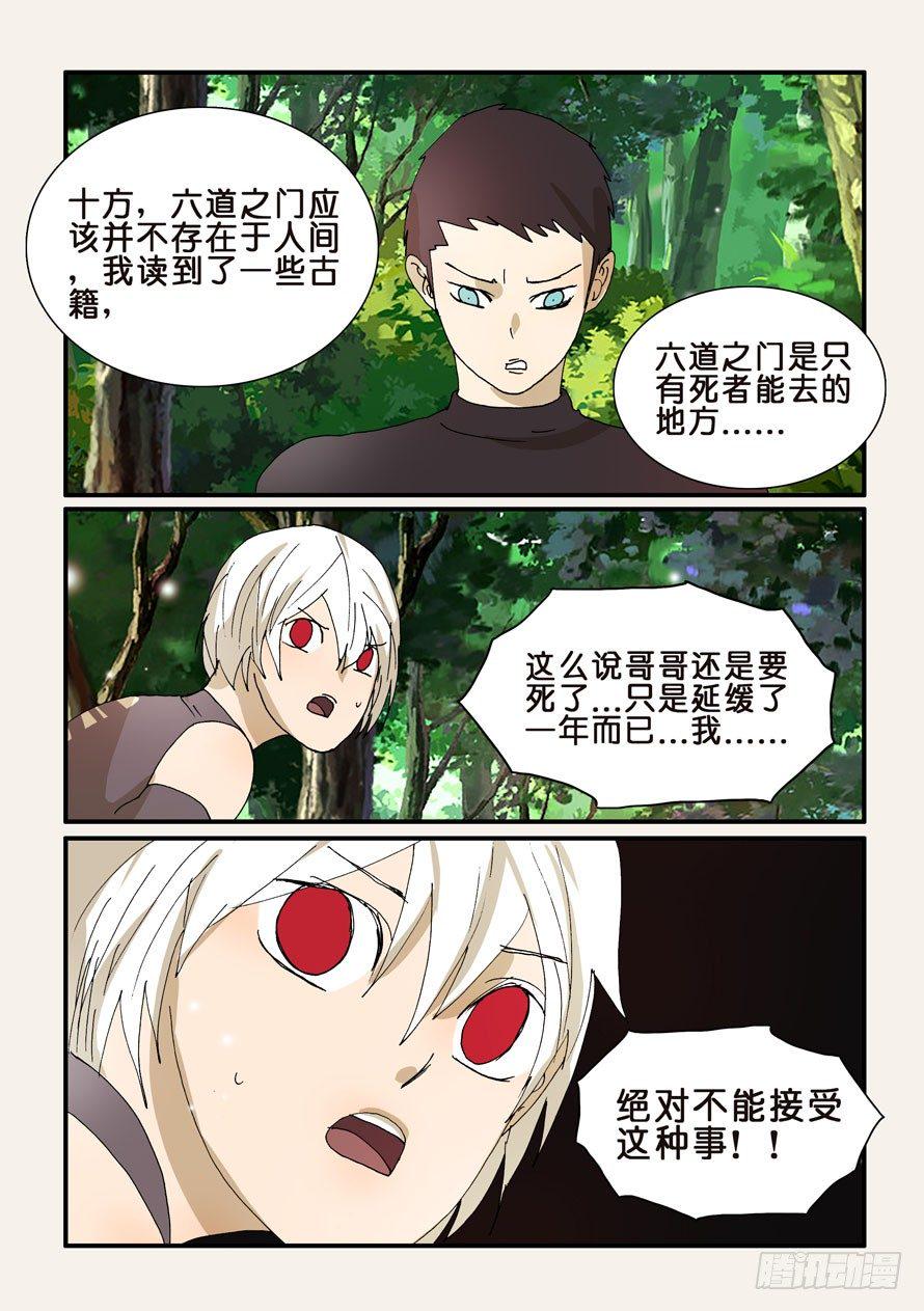 《不轮之轮》漫画最新章节274一年免费下拉式在线观看章节第【8】张图片