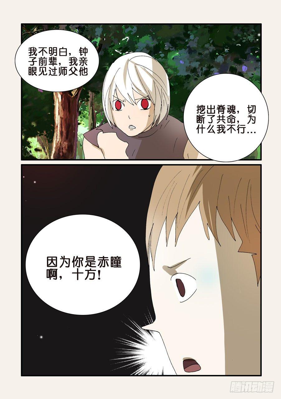 《不轮之轮》漫画最新章节275解除共命？免费下拉式在线观看章节第【10】张图片