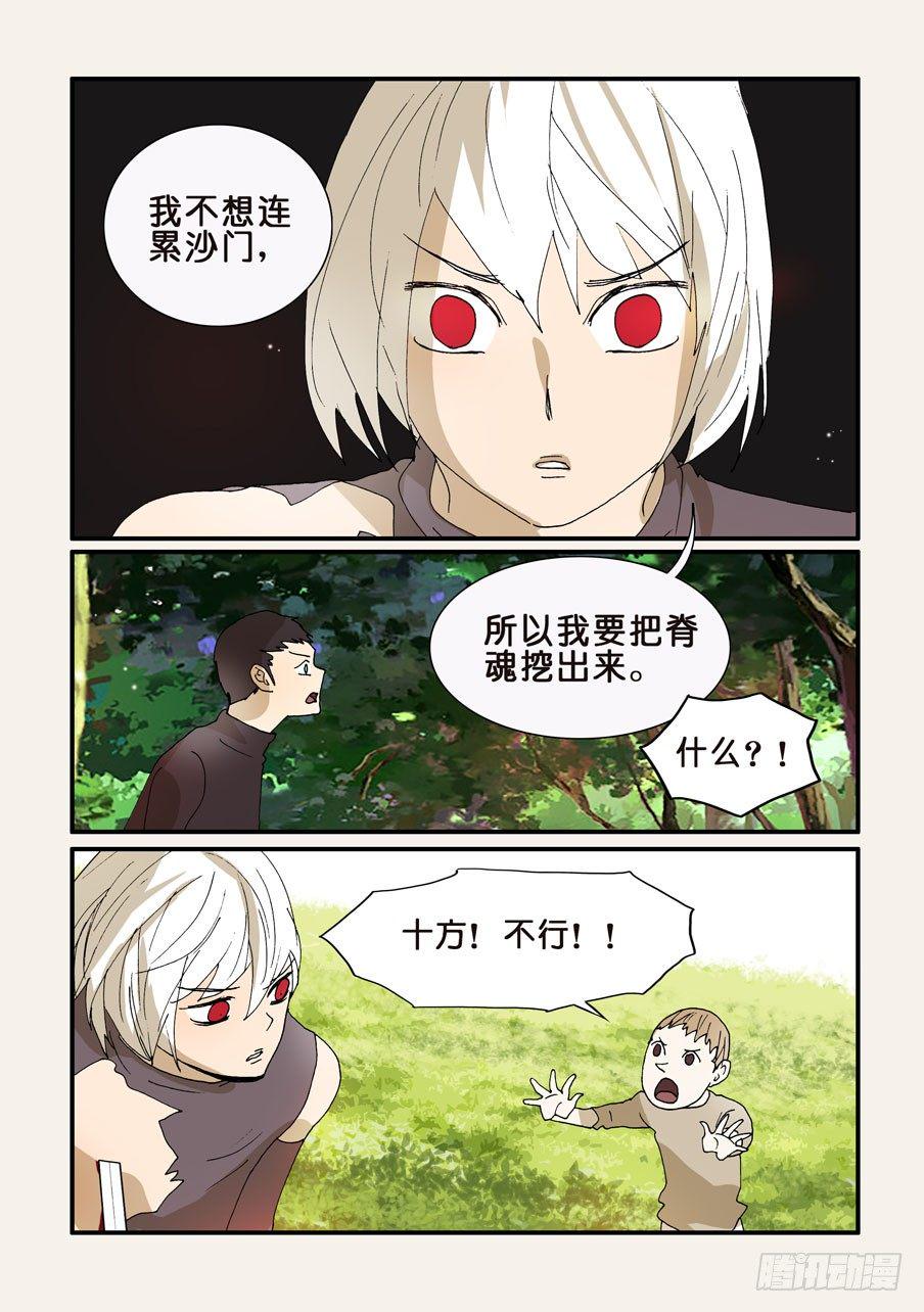 《不轮之轮》漫画最新章节275解除共命？免费下拉式在线观看章节第【2】张图片