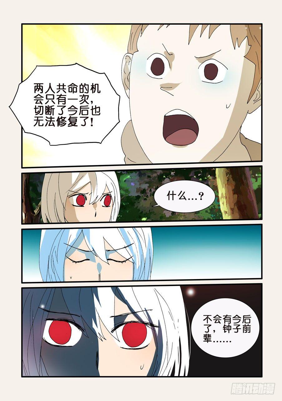 《不轮之轮》漫画最新章节275解除共命？免费下拉式在线观看章节第【3】张图片