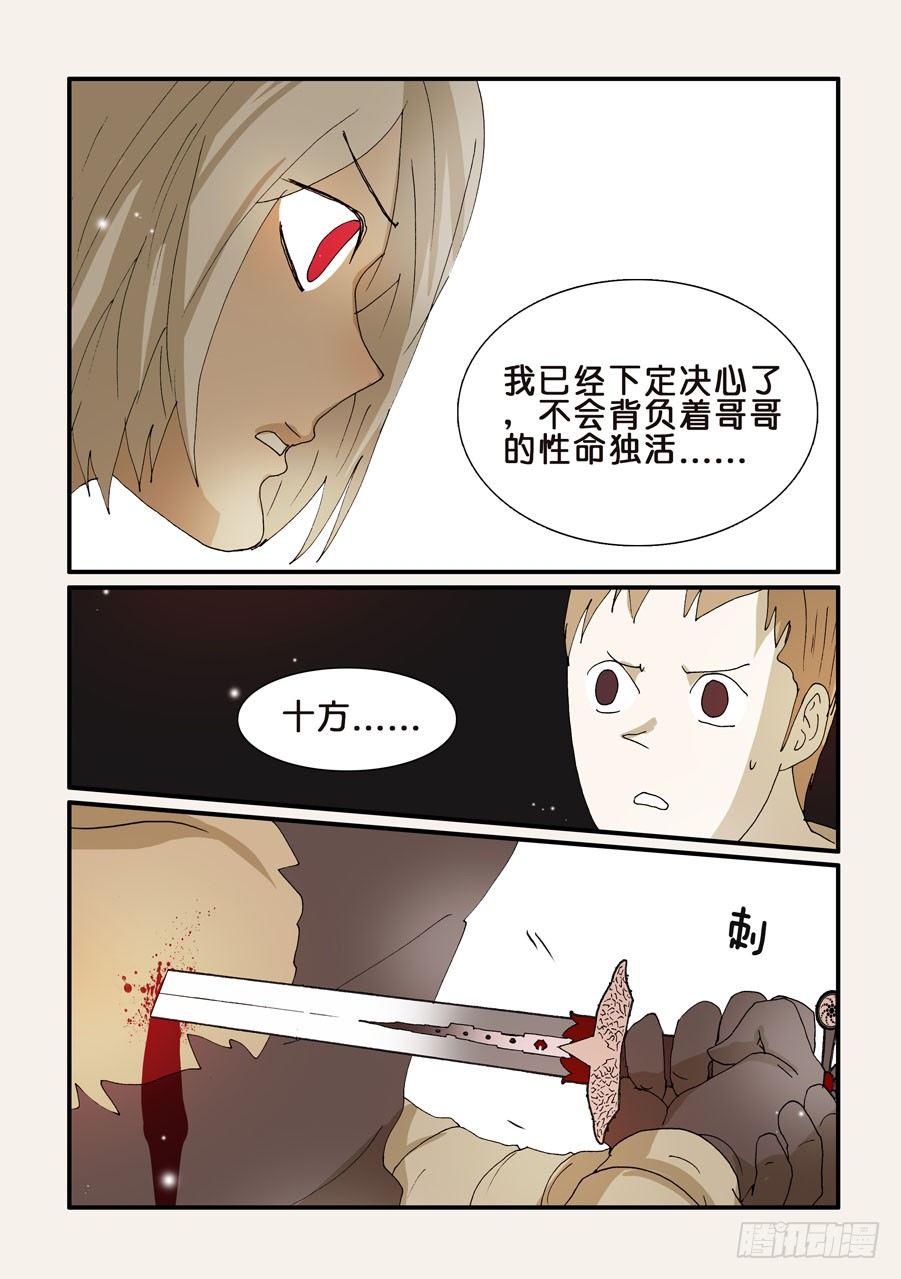 《不轮之轮》漫画最新章节275解除共命？免费下拉式在线观看章节第【4】张图片