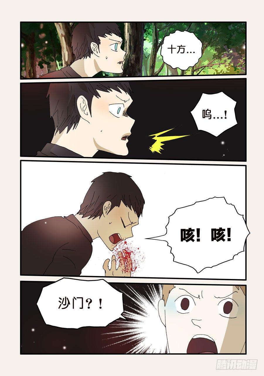 《不轮之轮》漫画最新章节275解除共命？免费下拉式在线观看章节第【6】张图片