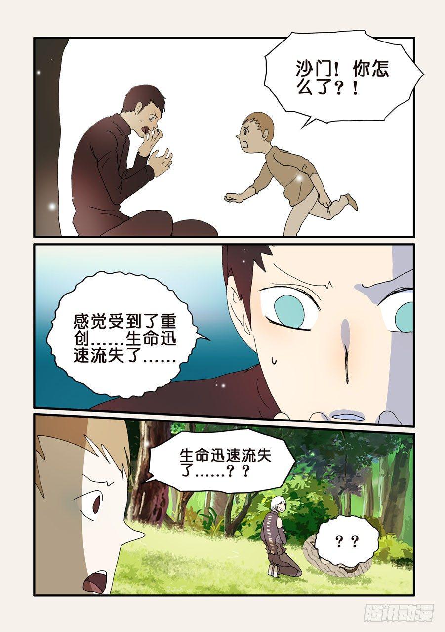 《不轮之轮》漫画最新章节275解除共命？免费下拉式在线观看章节第【7】张图片