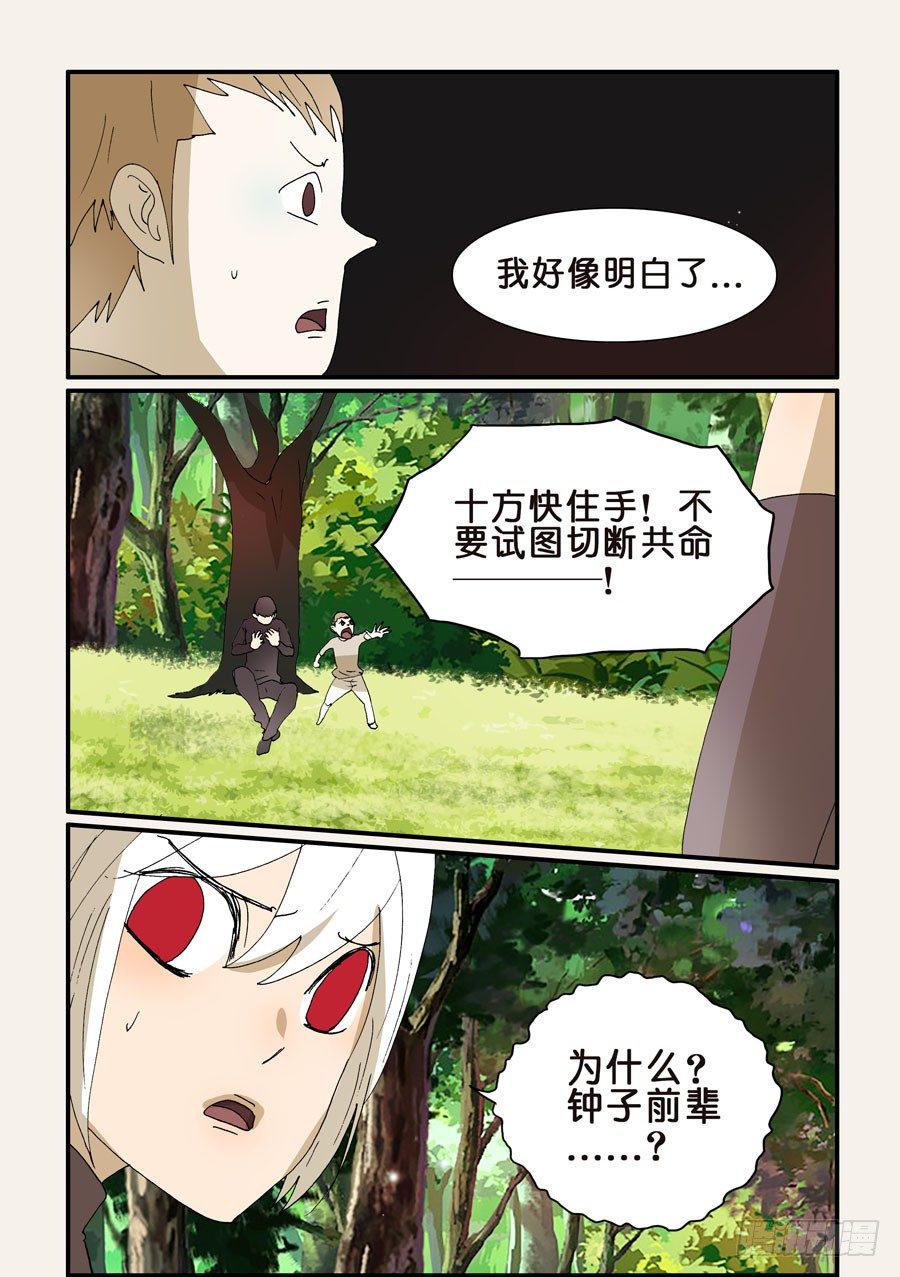 《不轮之轮》漫画最新章节275解除共命？免费下拉式在线观看章节第【8】张图片