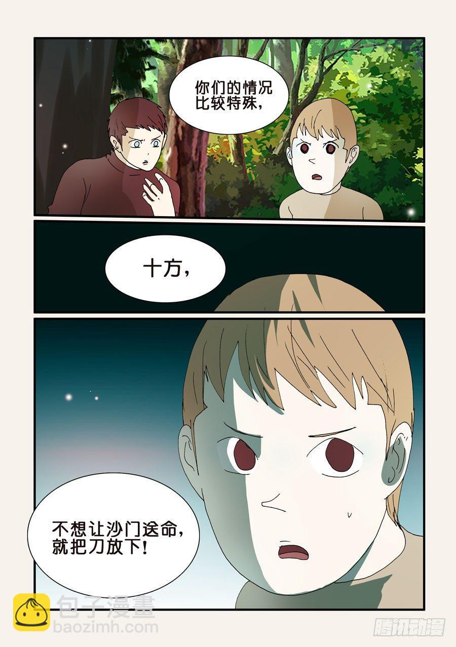 《不轮之轮》漫画最新章节275解除共命？免费下拉式在线观看章节第【9】张图片