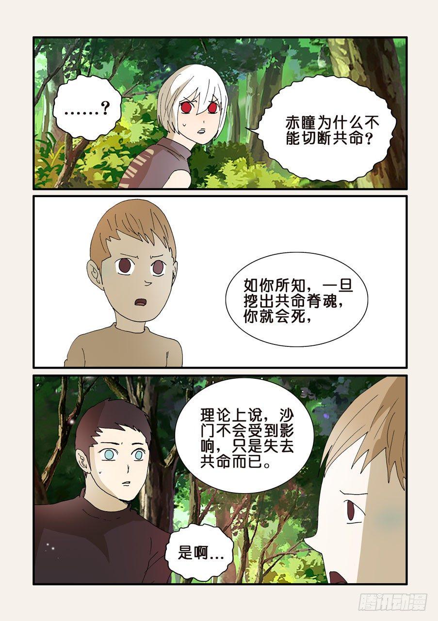 《不轮之轮》漫画最新章节276弥补错误免费下拉式在线观看章节第【1】张图片