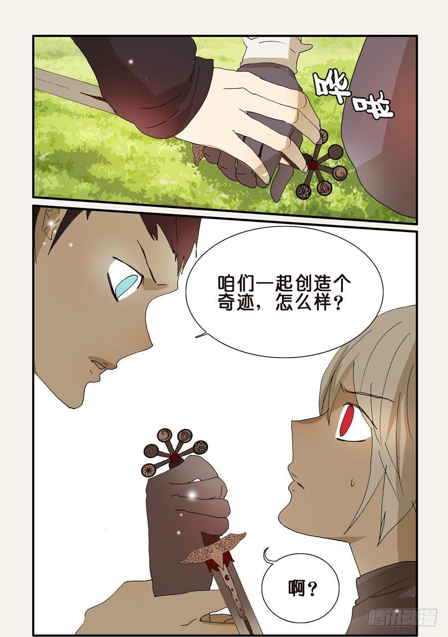 《不轮之轮》漫画最新章节276弥补错误免费下拉式在线观看章节第【10】张图片