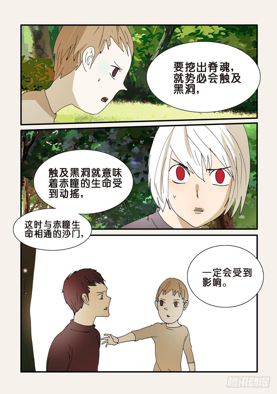 《不轮之轮》漫画最新章节276弥补错误免费下拉式在线观看章节第【3】张图片