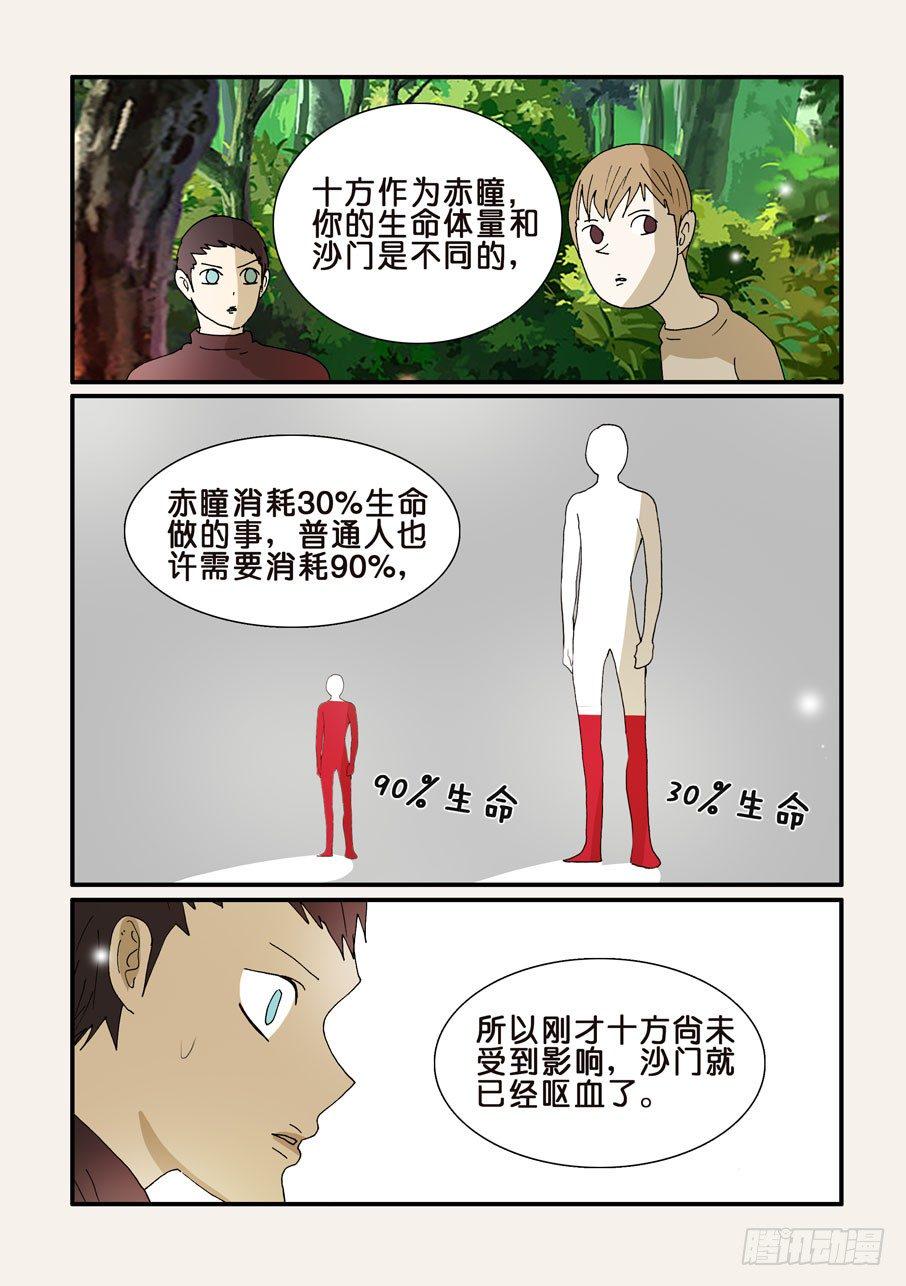 《不轮之轮》漫画最新章节276弥补错误免费下拉式在线观看章节第【4】张图片