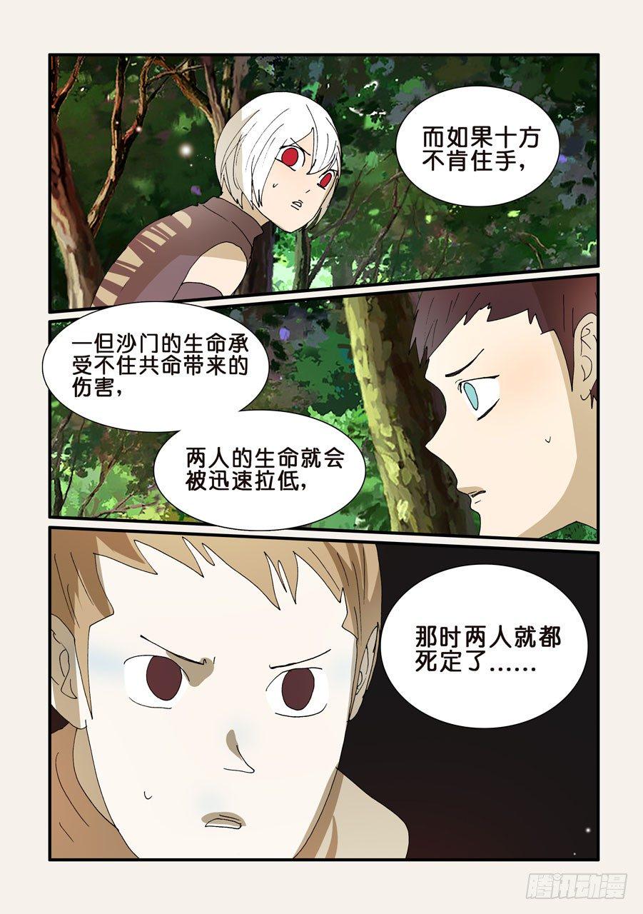 《不轮之轮》漫画最新章节276弥补错误免费下拉式在线观看章节第【5】张图片