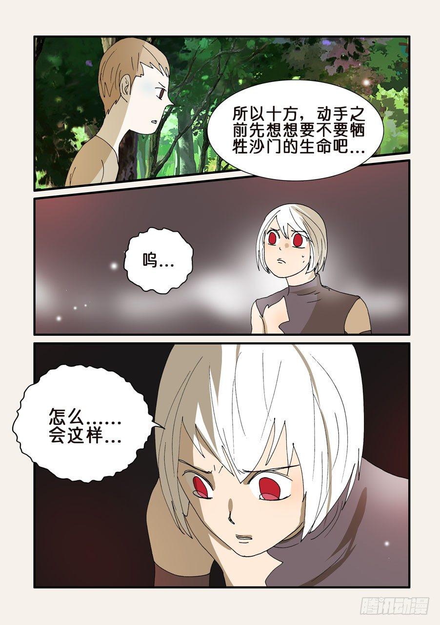 《不轮之轮》漫画最新章节276弥补错误免费下拉式在线观看章节第【6】张图片