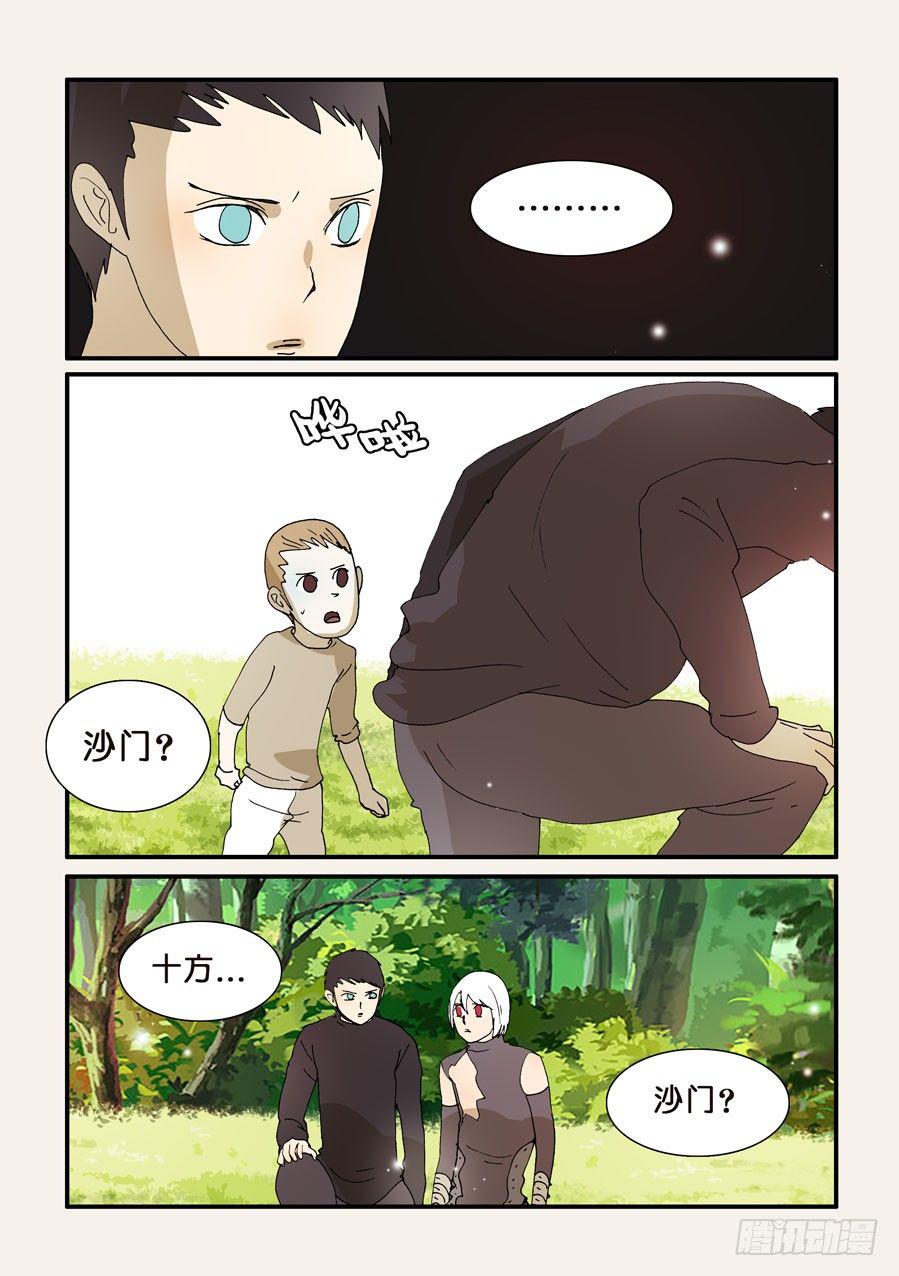 《不轮之轮》漫画最新章节276弥补错误免费下拉式在线观看章节第【7】张图片