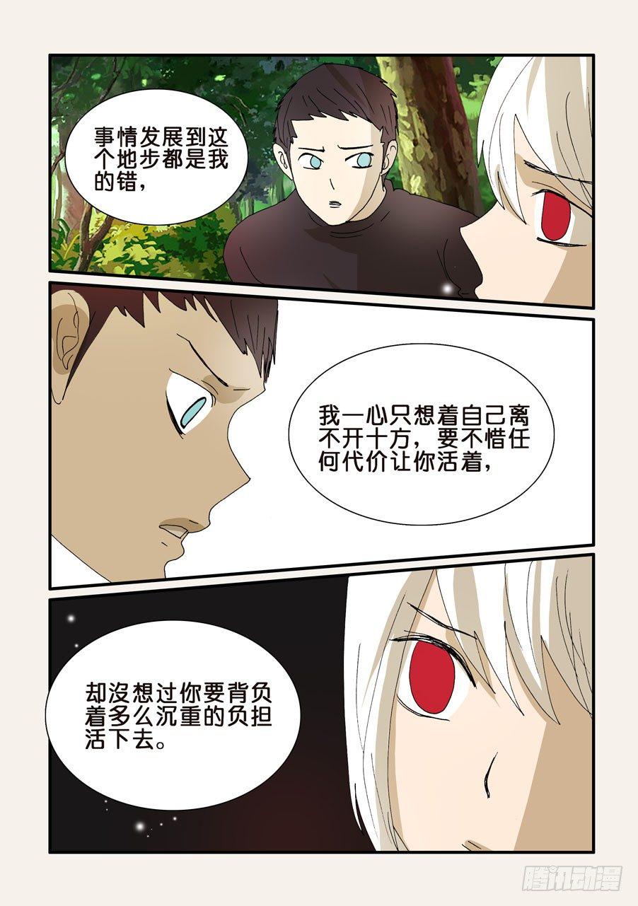 《不轮之轮》漫画最新章节276弥补错误免费下拉式在线观看章节第【8】张图片