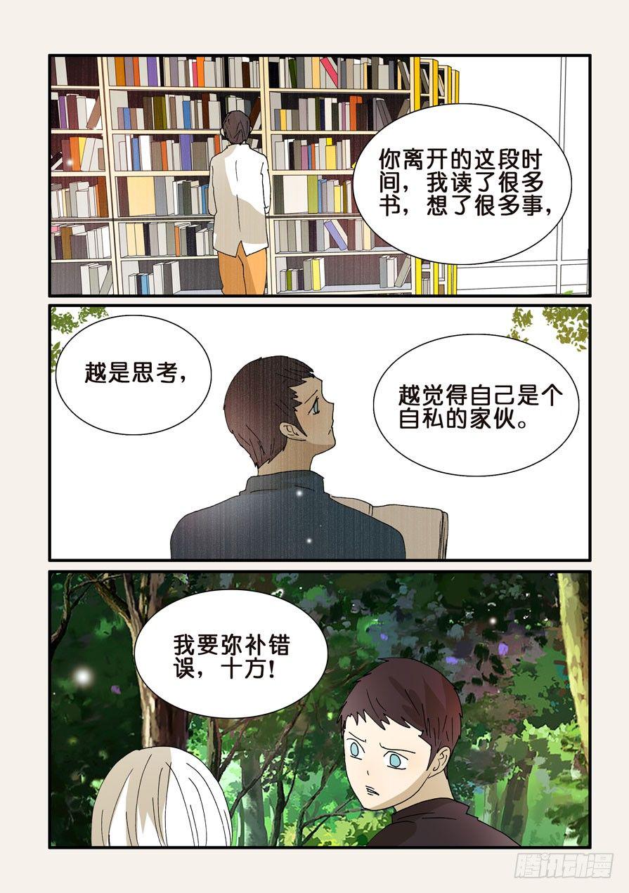 《不轮之轮》漫画最新章节276弥补错误免费下拉式在线观看章节第【9】张图片