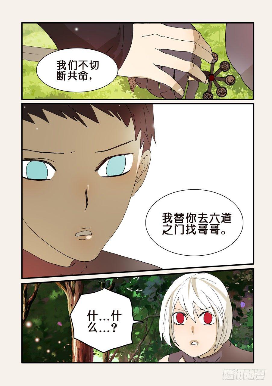 《不轮之轮》漫画最新章节277曼陀罗免费下拉式在线观看章节第【1】张图片