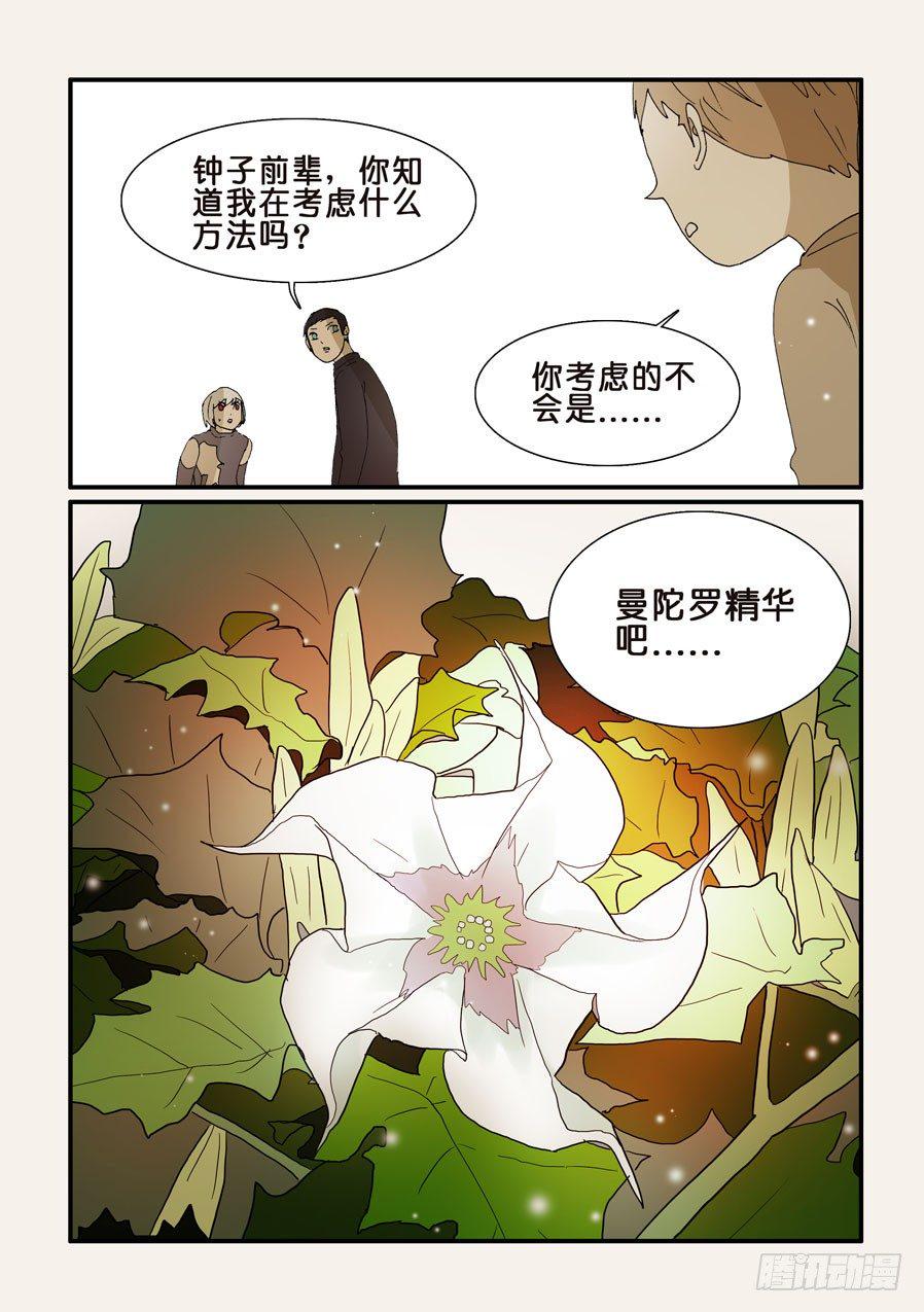 《不轮之轮》漫画最新章节277曼陀罗免费下拉式在线观看章节第【10】张图片