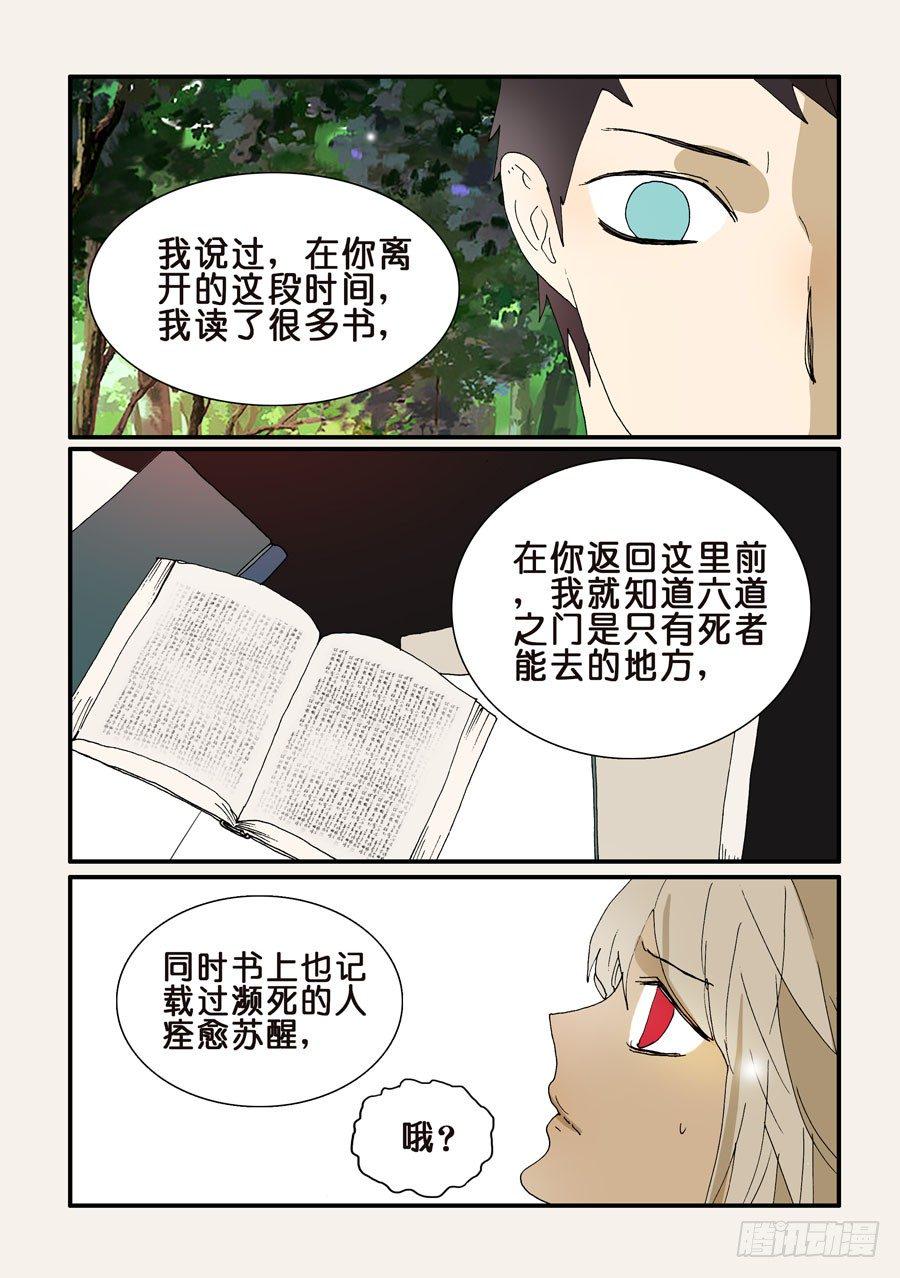 《不轮之轮》漫画最新章节277曼陀罗免费下拉式在线观看章节第【2】张图片