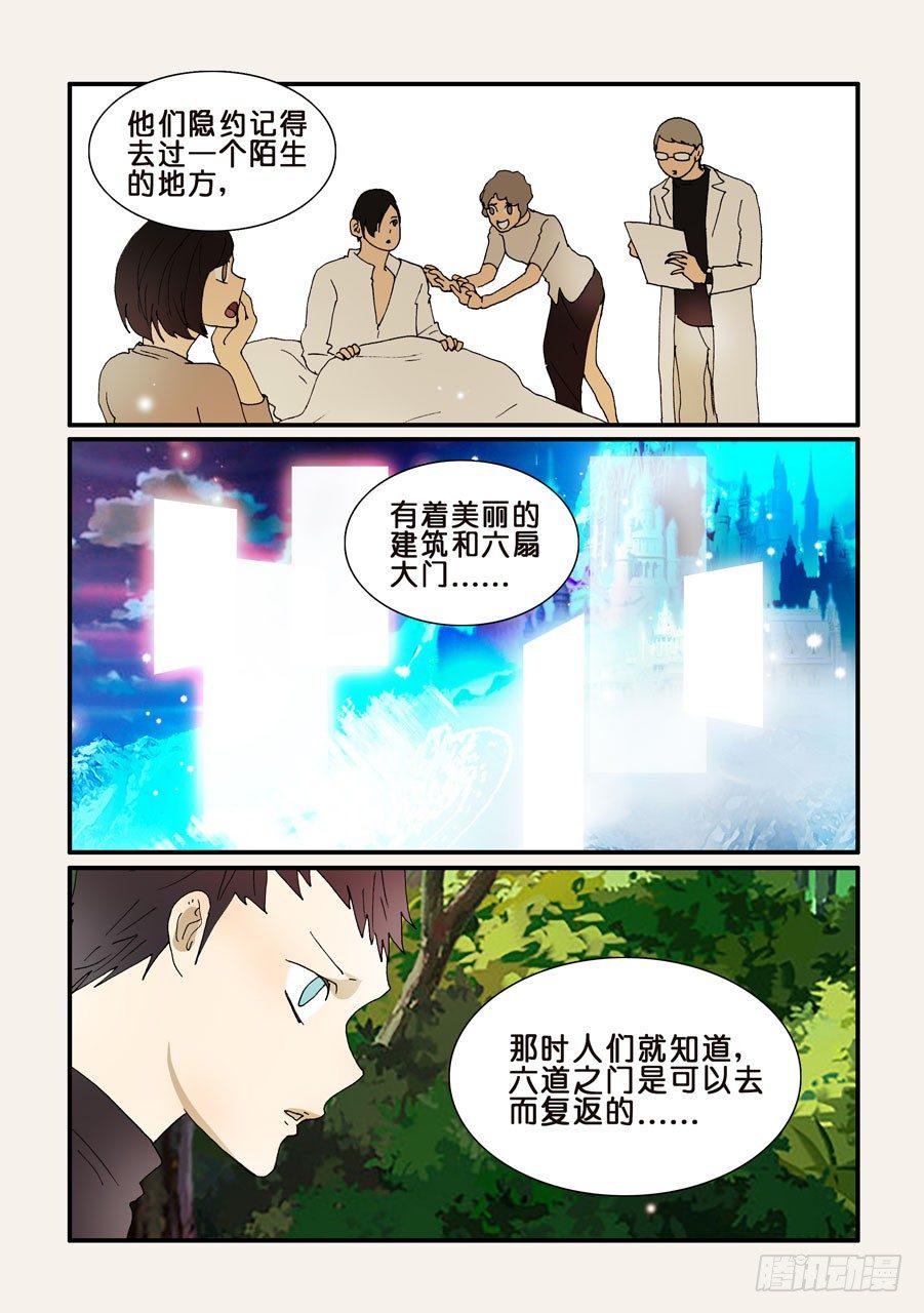 《不轮之轮》漫画最新章节277曼陀罗免费下拉式在线观看章节第【3】张图片