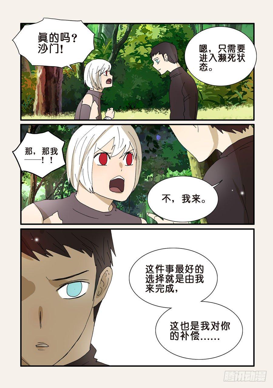 《不轮之轮》漫画最新章节277曼陀罗免费下拉式在线观看章节第【4】张图片