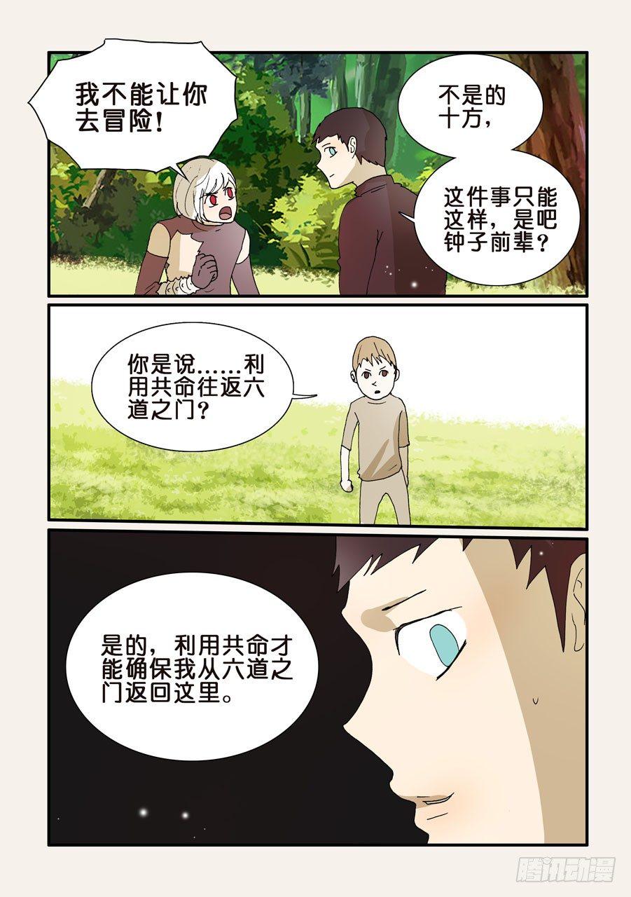 《不轮之轮》漫画最新章节277曼陀罗免费下拉式在线观看章节第【5】张图片