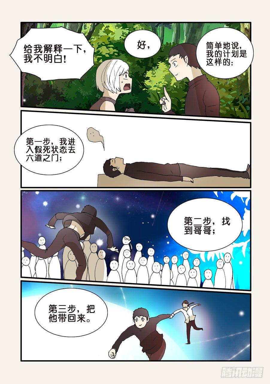 《不轮之轮》漫画最新章节277曼陀罗免费下拉式在线观看章节第【6】张图片