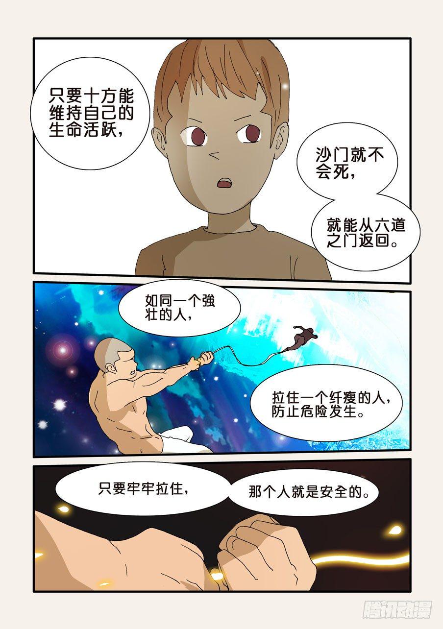 《不轮之轮》漫画最新章节277曼陀罗免费下拉式在线观看章节第【8】张图片