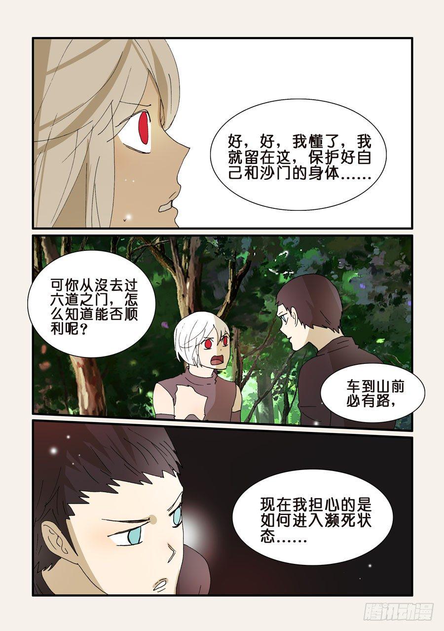 《不轮之轮》漫画最新章节277曼陀罗免费下拉式在线观看章节第【9】张图片