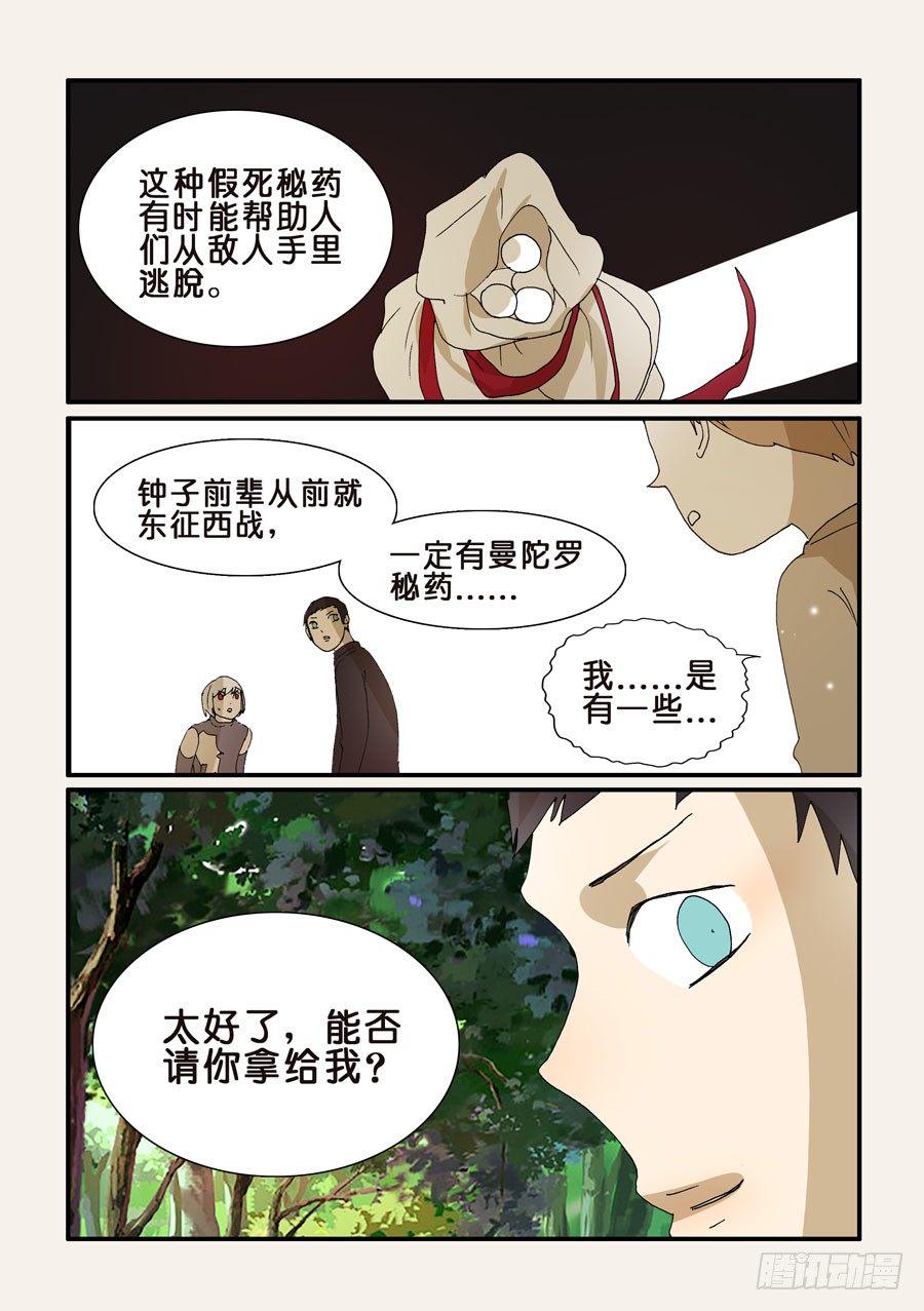 《不轮之轮》漫画最新章节278十方的痕迹免费下拉式在线观看章节第【2】张图片