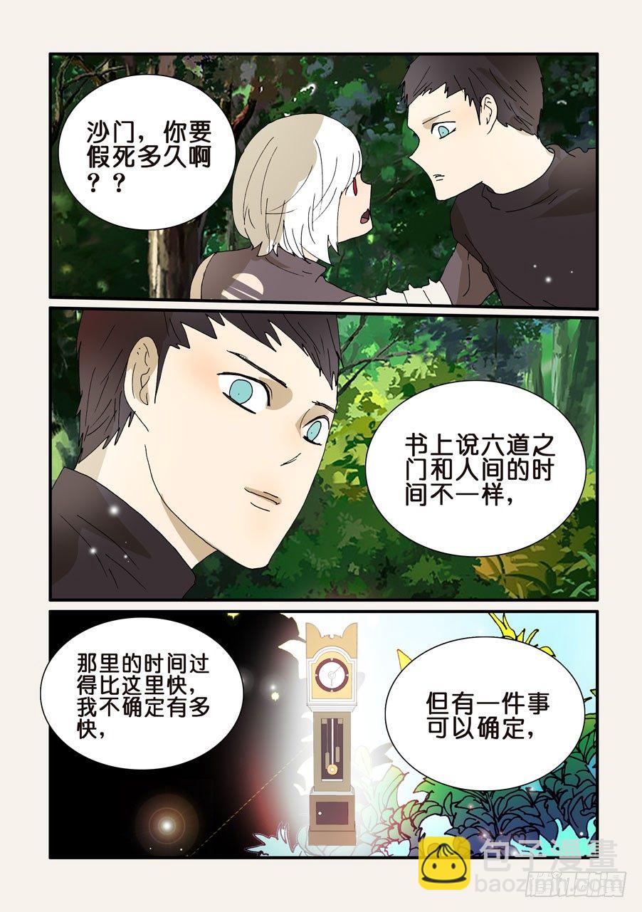 《不轮之轮》漫画最新章节278十方的痕迹免费下拉式在线观看章节第【3】张图片