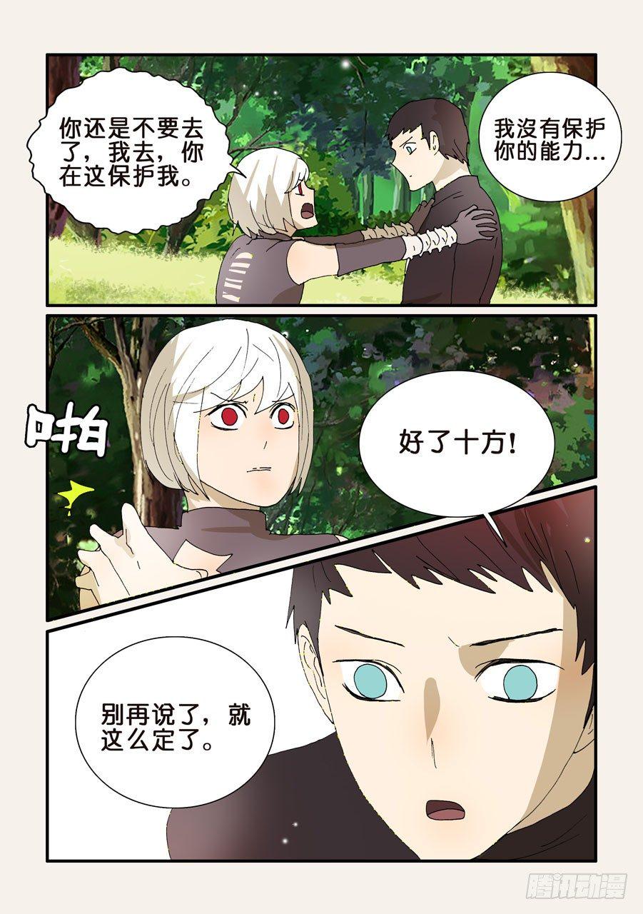 《不轮之轮》漫画最新章节278十方的痕迹免费下拉式在线观看章节第【5】张图片