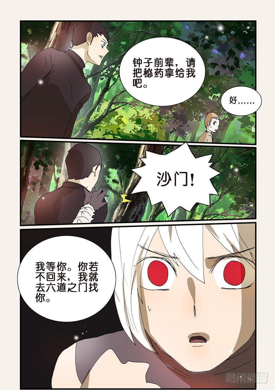 《不轮之轮》漫画最新章节278十方的痕迹免费下拉式在线观看章节第【6】张图片