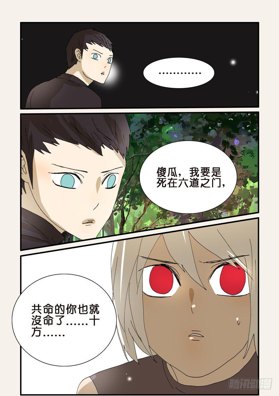 《不轮之轮》漫画最新章节278十方的痕迹免费下拉式在线观看章节第【7】张图片