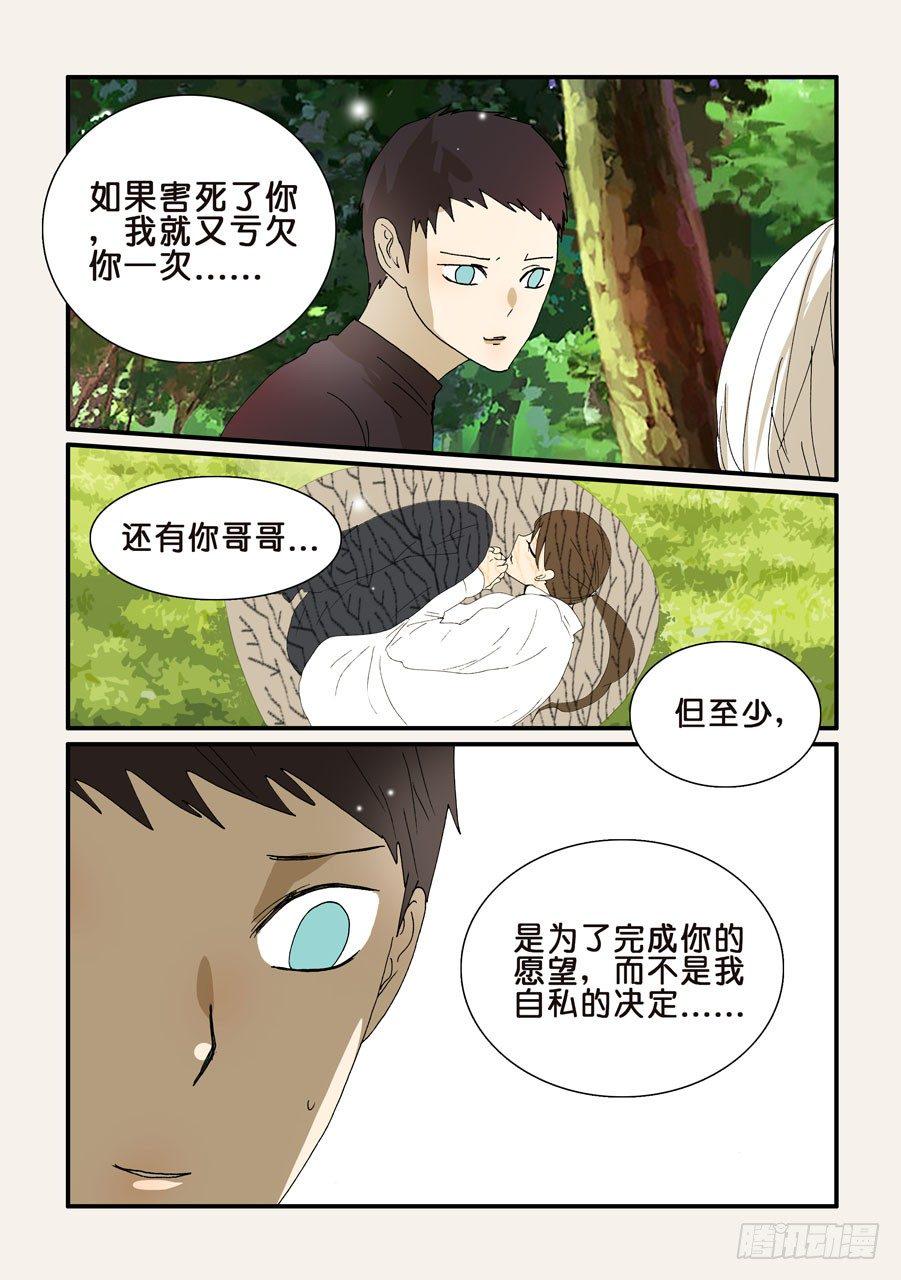 《不轮之轮》漫画最新章节278十方的痕迹免费下拉式在线观看章节第【8】张图片