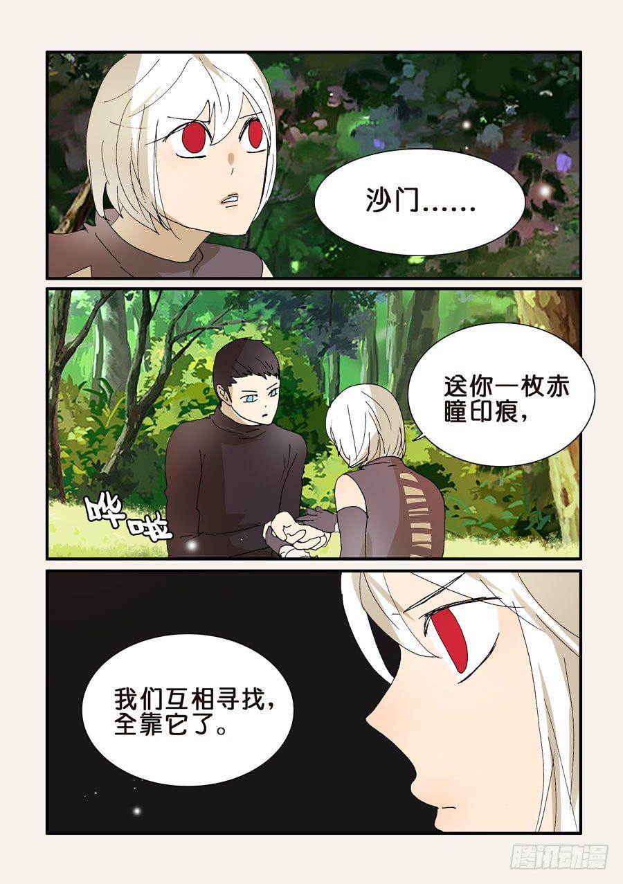 《不轮之轮》漫画最新章节278十方的痕迹免费下拉式在线观看章节第【9】张图片