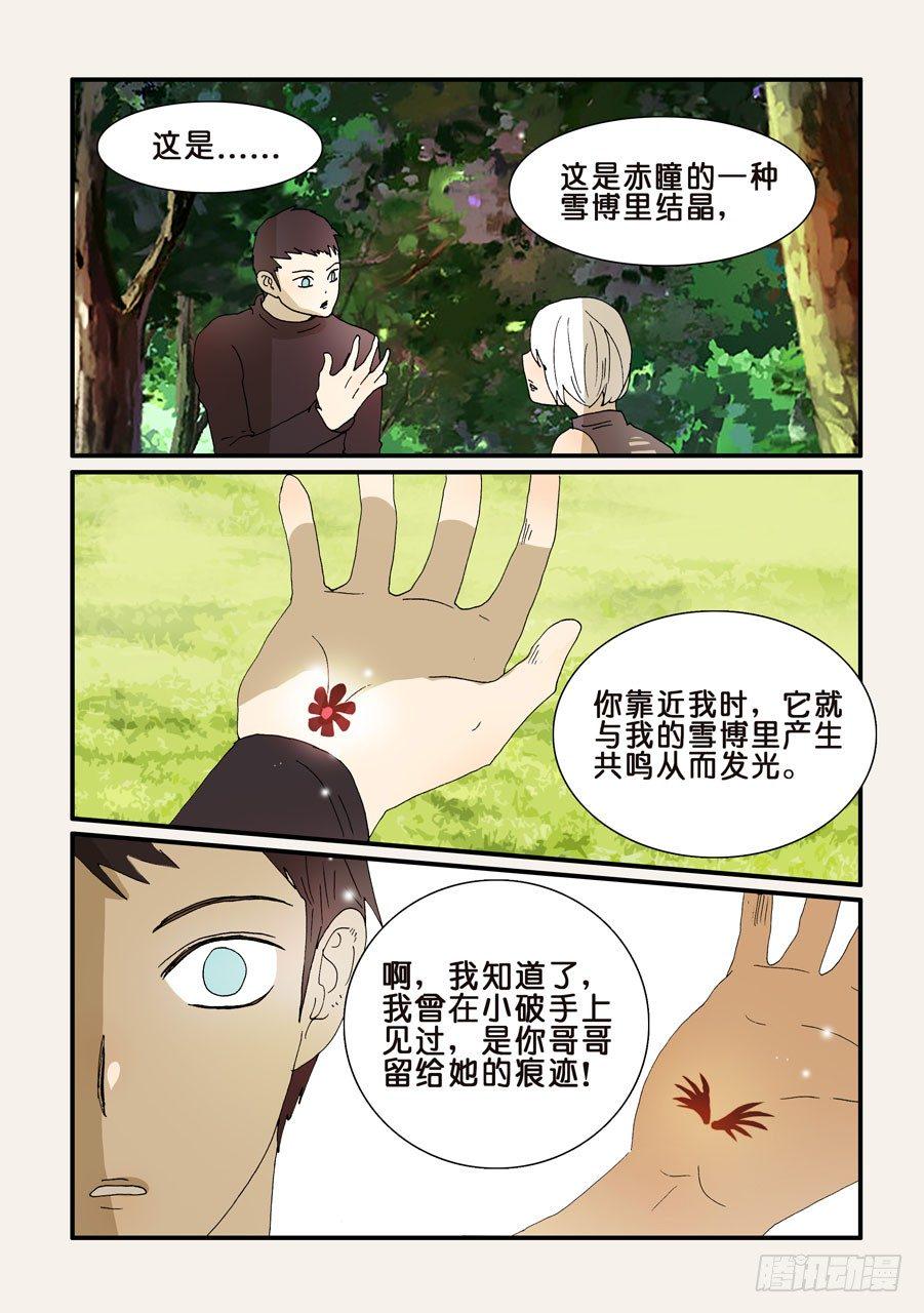 《不轮之轮》漫画最新章节278沙门一去免费下拉式在线观看章节第【1】张图片