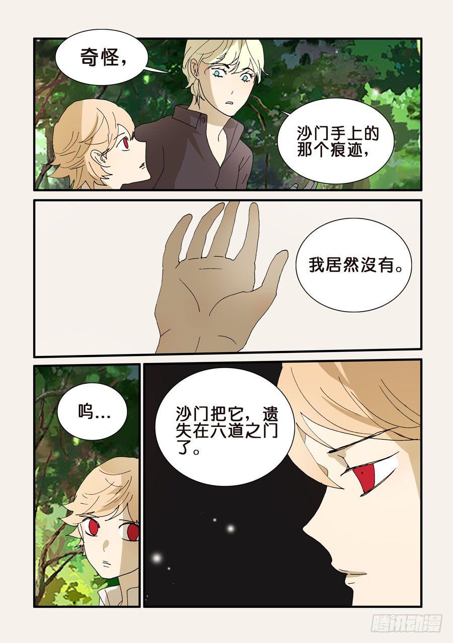 《不轮之轮》漫画最新章节278沙门一去免费下拉式在线观看章节第【3】张图片