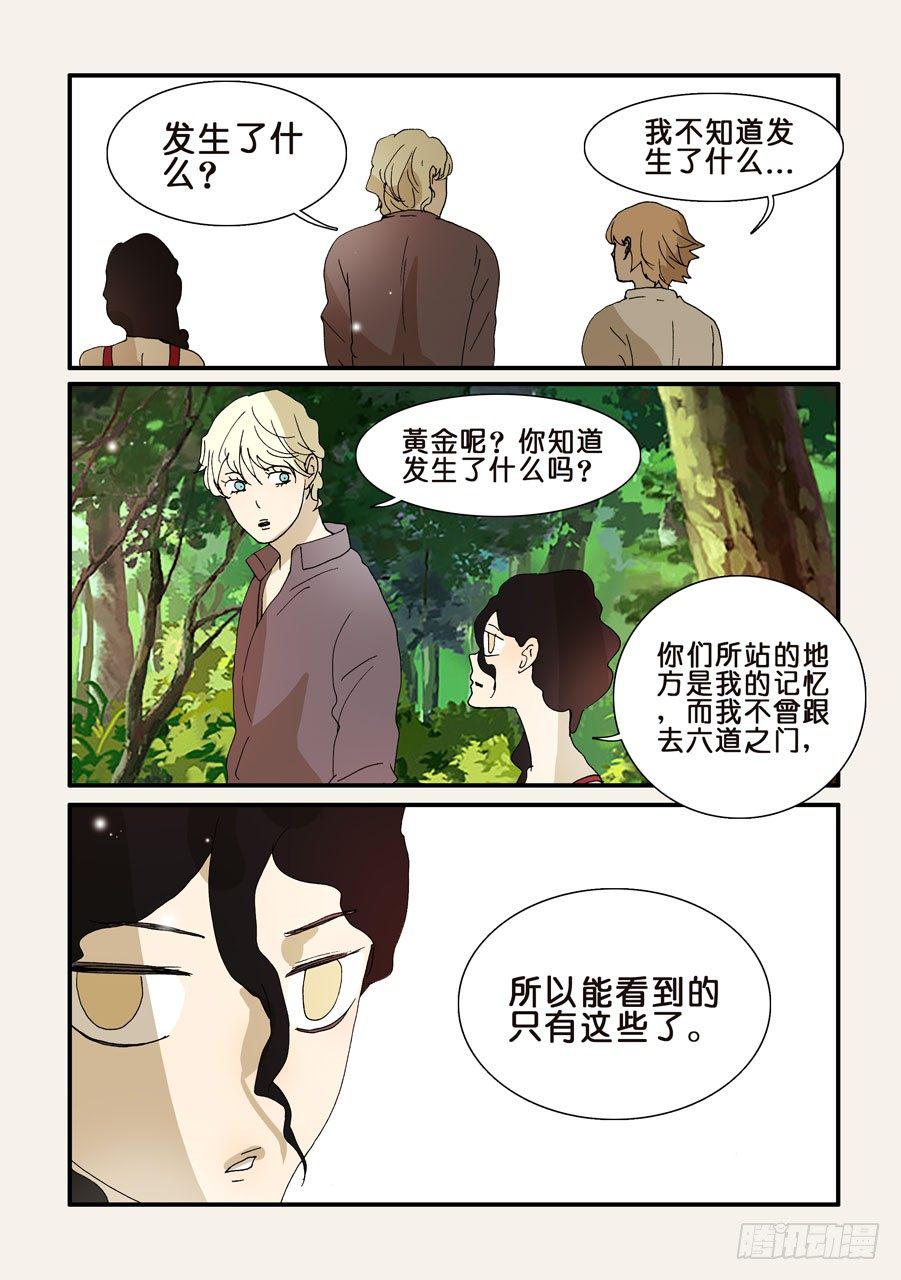 《不轮之轮》漫画最新章节278沙门一去免费下拉式在线观看章节第【4】张图片