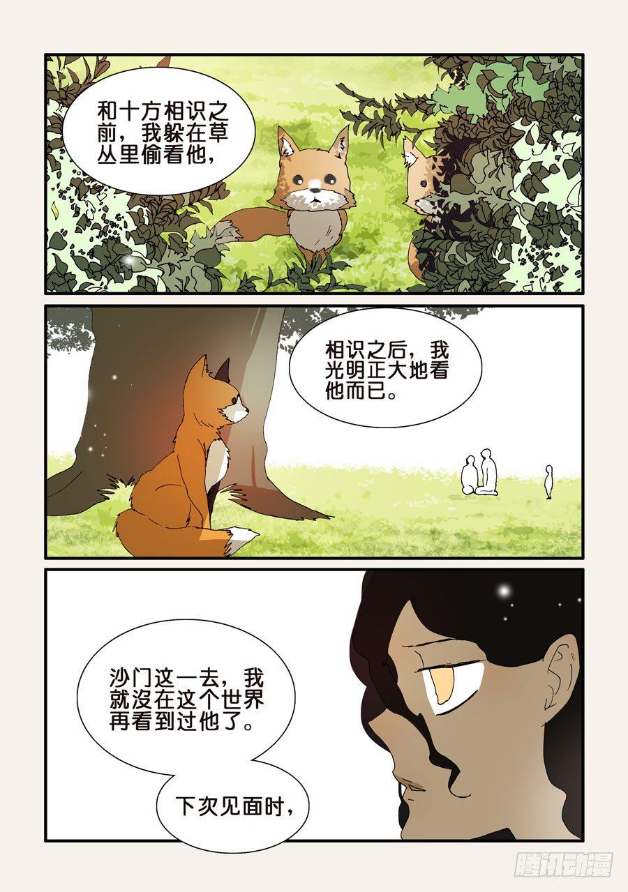 《不轮之轮》漫画最新章节278沙门一去免费下拉式在线观看章节第【5】张图片