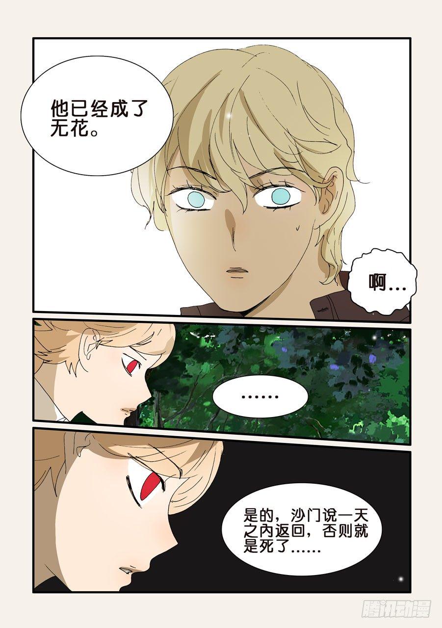 《不轮之轮》漫画最新章节278沙门一去免费下拉式在线观看章节第【6】张图片