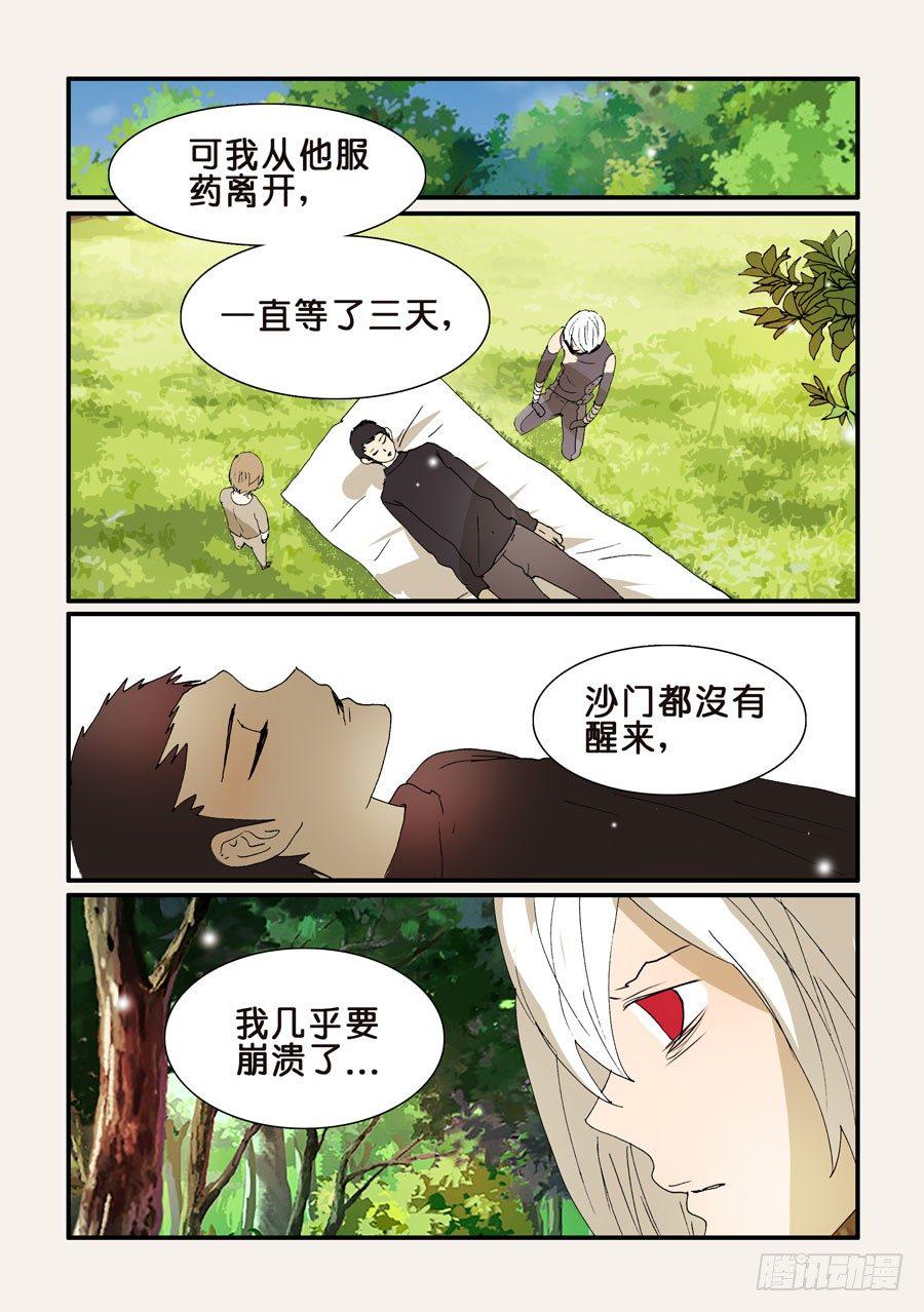 《不轮之轮》漫画最新章节278沙门一去免费下拉式在线观看章节第【7】张图片