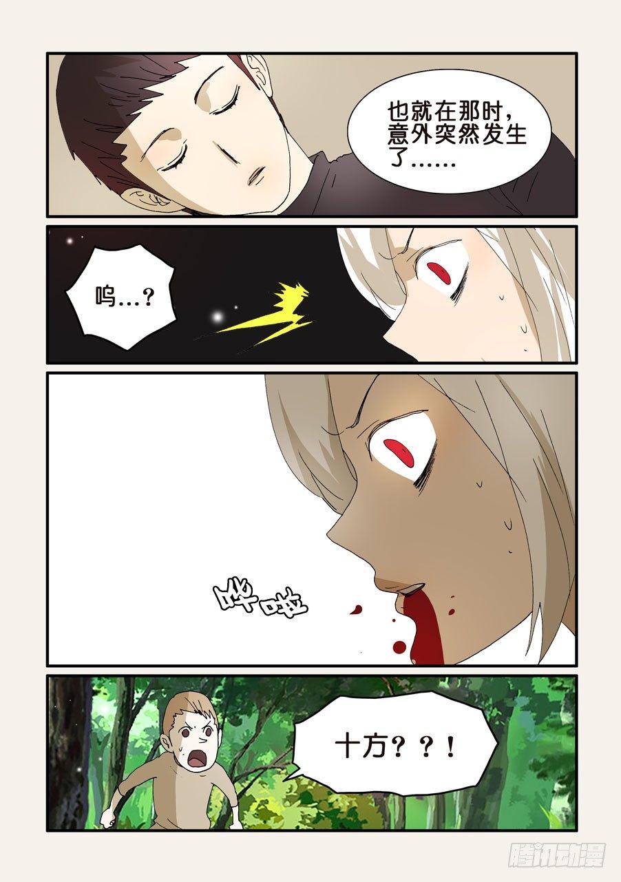 《不轮之轮》漫画最新章节278沙门一去免费下拉式在线观看章节第【8】张图片