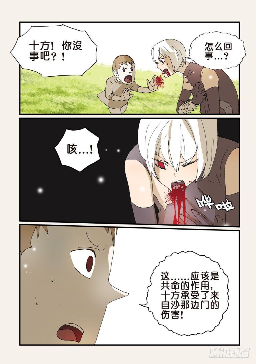 《不轮之轮》漫画最新章节278沙门一去免费下拉式在线观看章节第【9】张图片