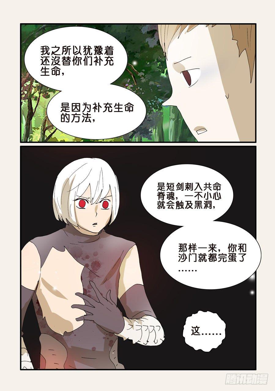 《不轮之轮》漫画最新章节280分担免费下拉式在线观看章节第【10】张图片